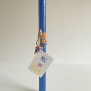 Λαμπάδα-Μας-την-πέσανε-μπρελόκ-PASEF033-85-scaled